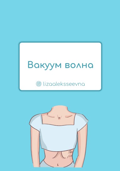 [Lizaaleksseevna] Вакуум волна (2020)_0.jpg